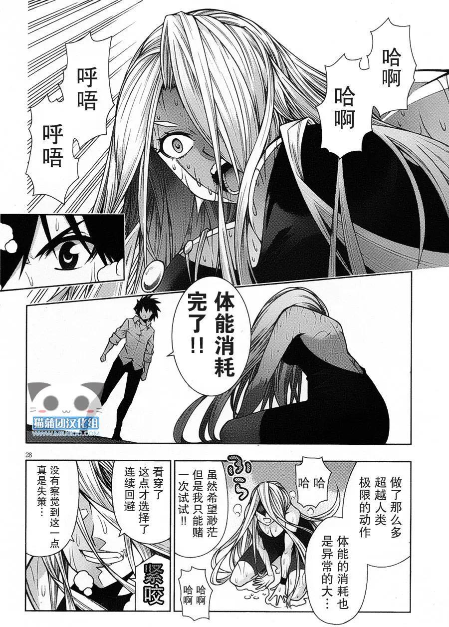 《龙的争乱》第34回 回归原点 第27页