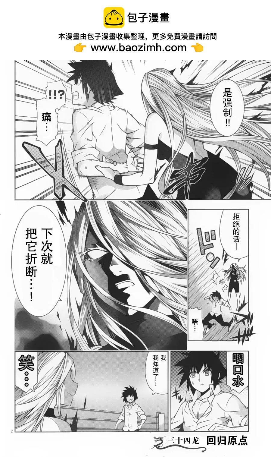 《龙的争乱》第34回 回归原点 第2页