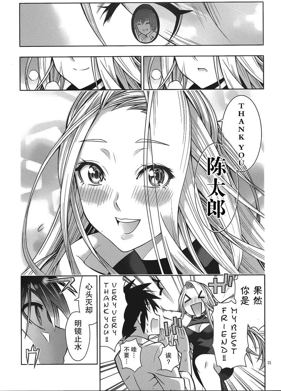 《龙的争乱》第34回 回归原点 第30页