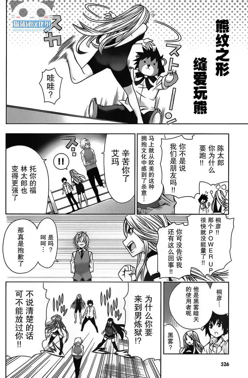 《龙的争乱》第34回 回归原点 第31页