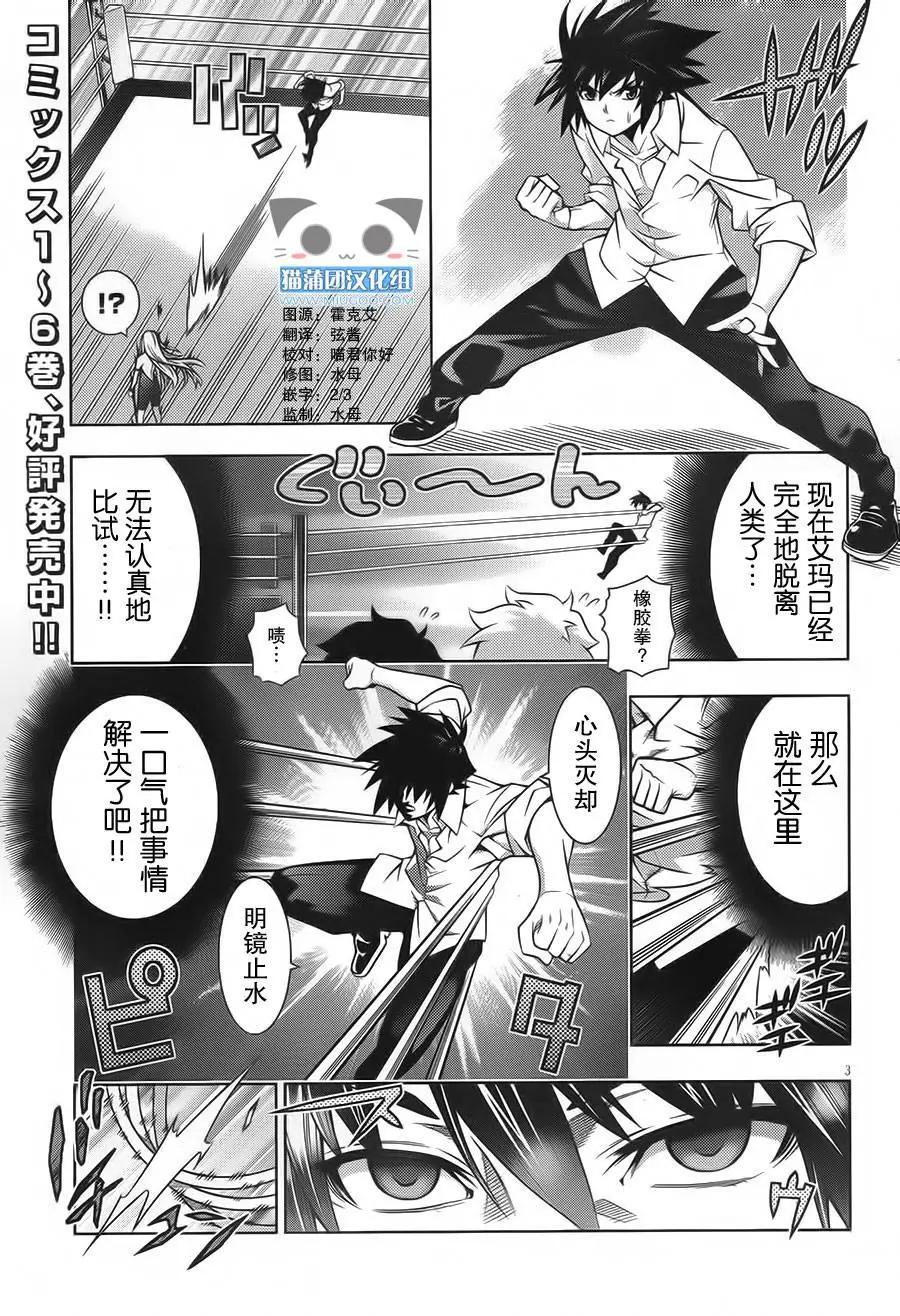 《龙的争乱》第34回 回归原点 第3页