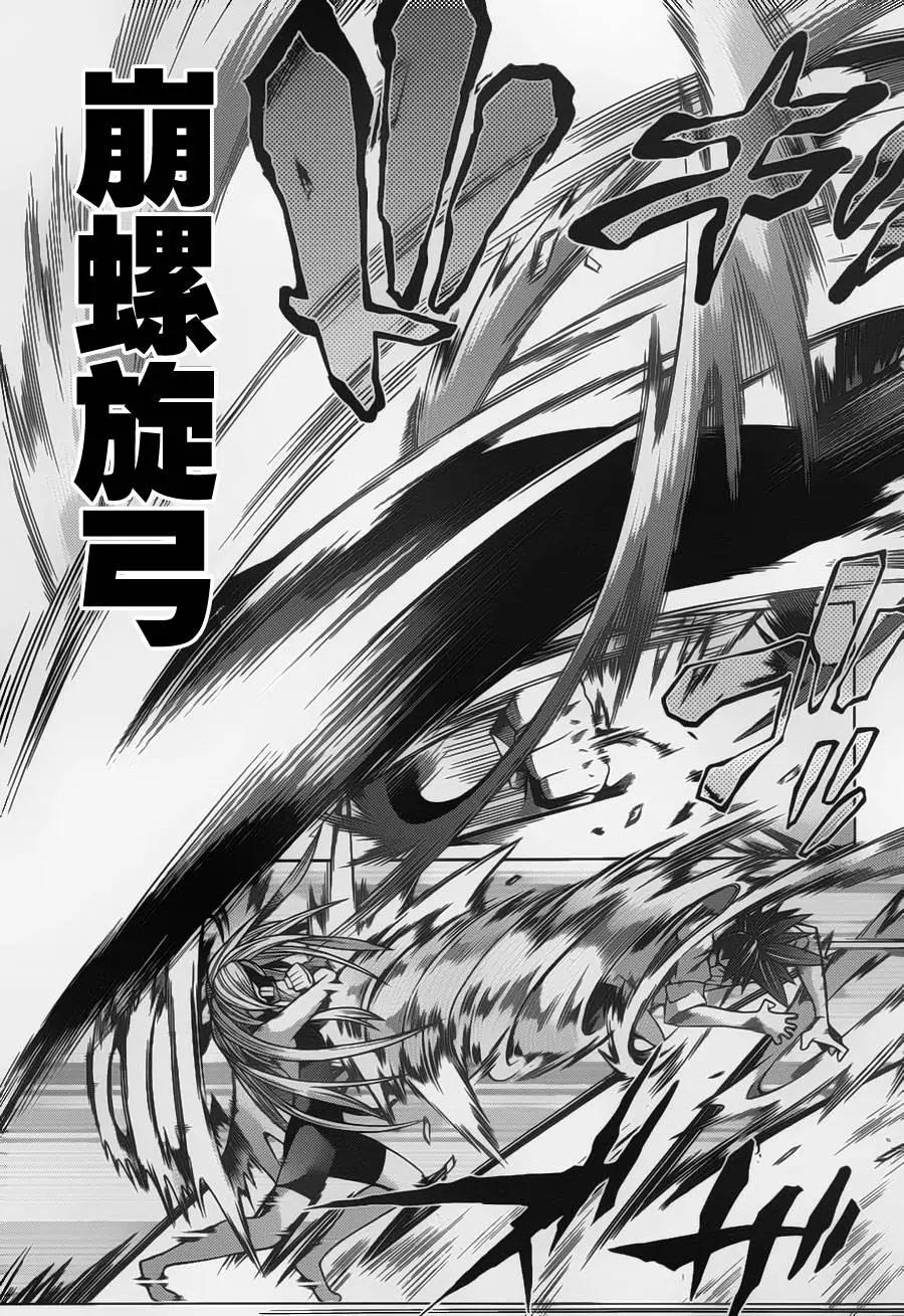 《龙的争乱》第34回 回归原点 第5页