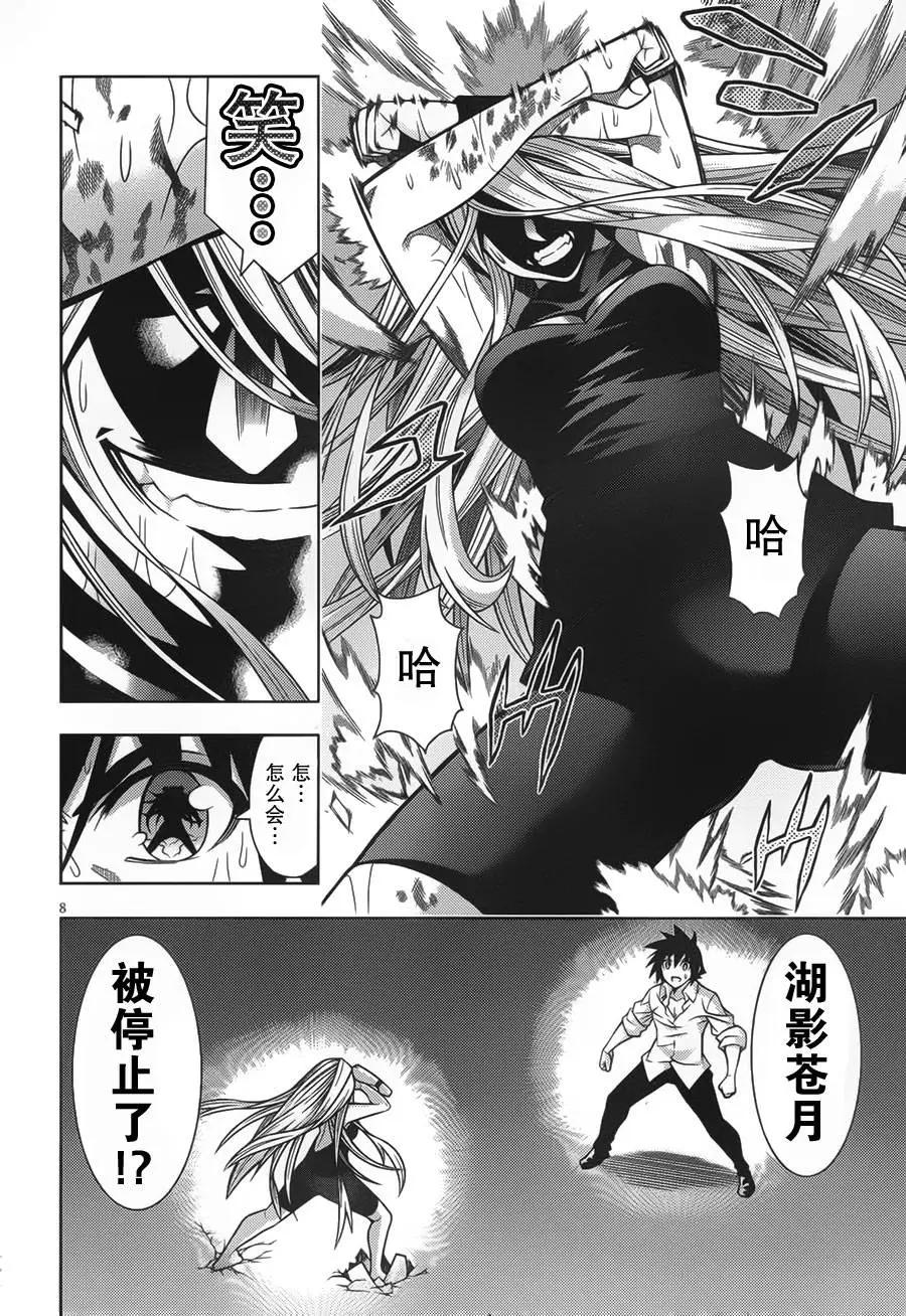 《龙的争乱》第34回 回归原点 第8页