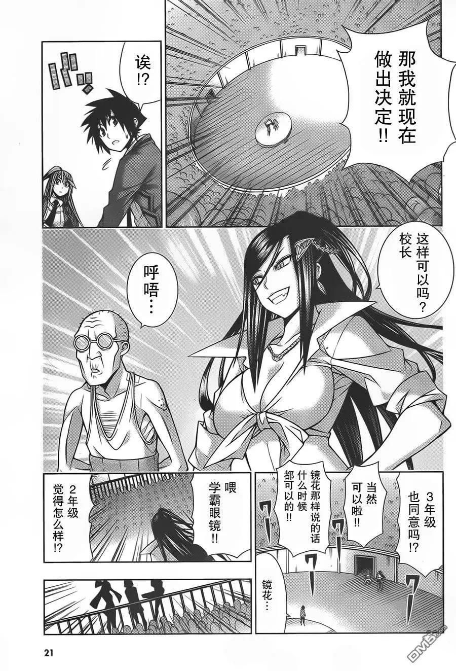《龙的争乱》第36回 三顾只礼 第11页