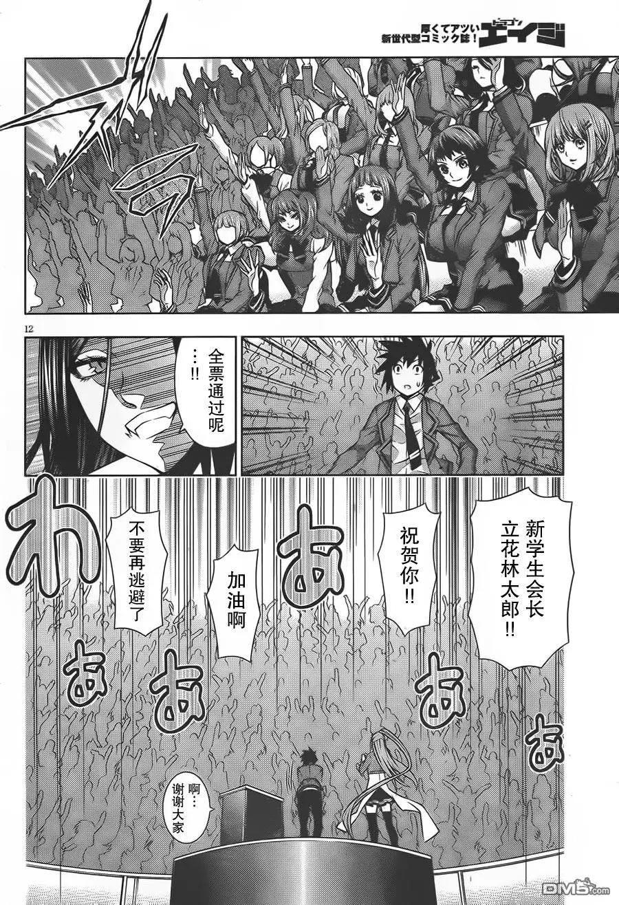 《龙的争乱》第36回 三顾只礼 第14页