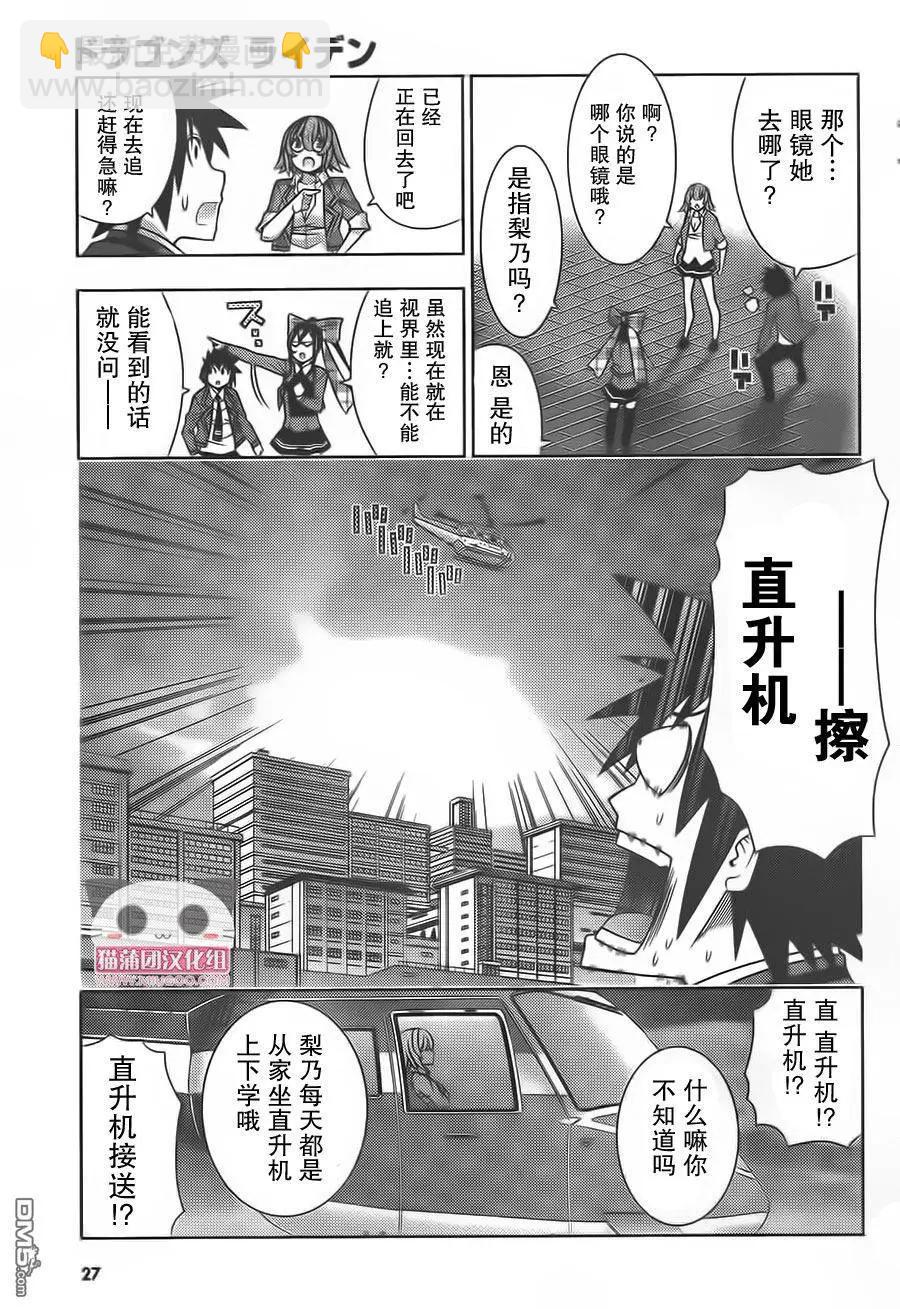 《龙的争乱》第36回 三顾只礼 第17页