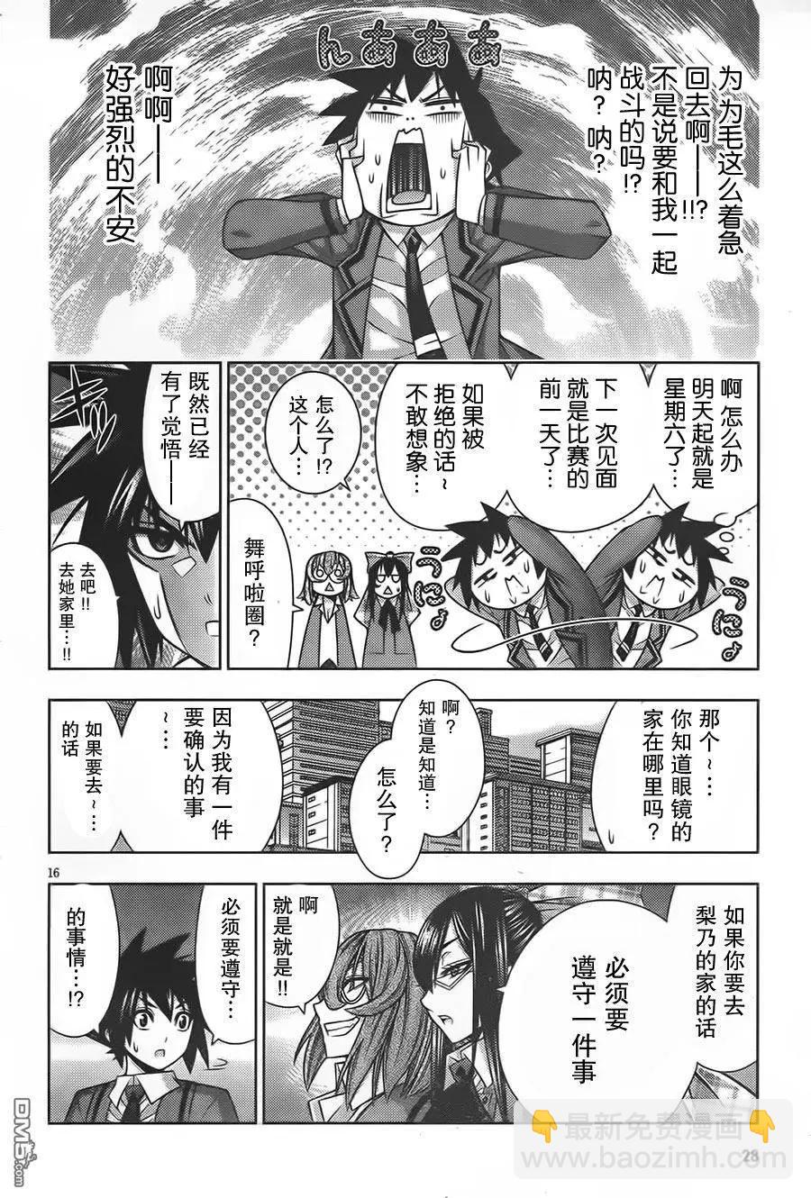 《龙的争乱》第36回 三顾只礼 第18页