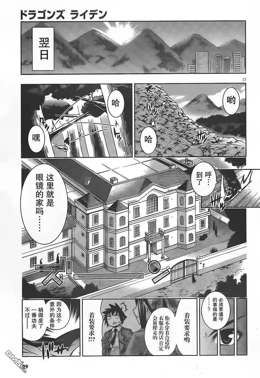 《龙的争乱》第36回 三顾只礼 第19页