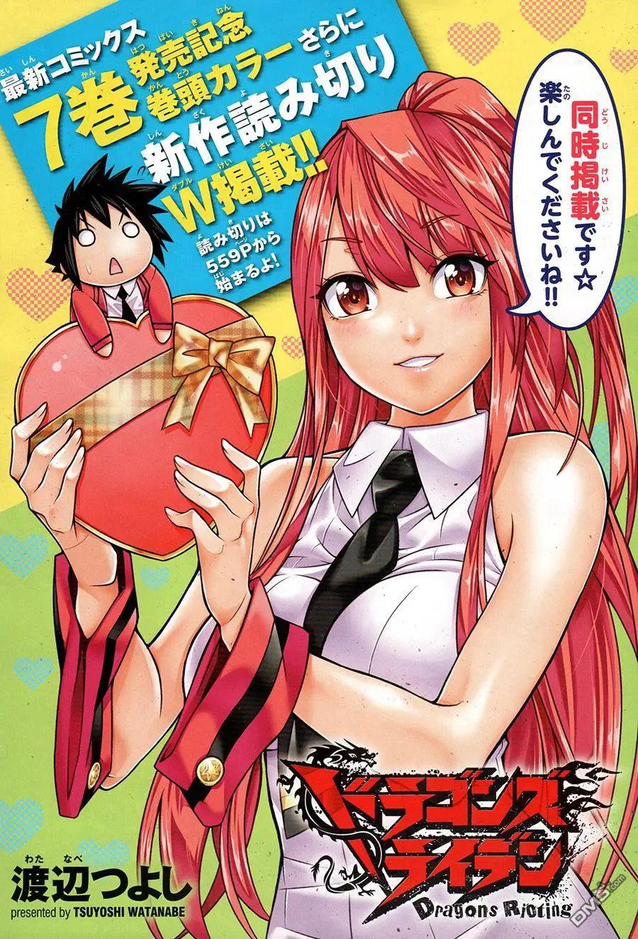 《龙的争乱》第36回 三顾只礼 第1页
