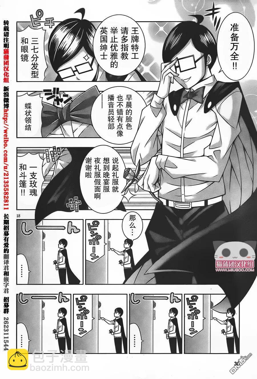 《龙的争乱》第36回 三顾只礼 第20页