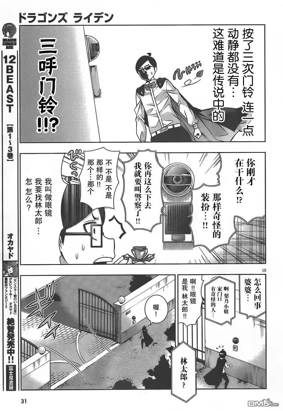 《龙的争乱》第36回 三顾只礼 第21页