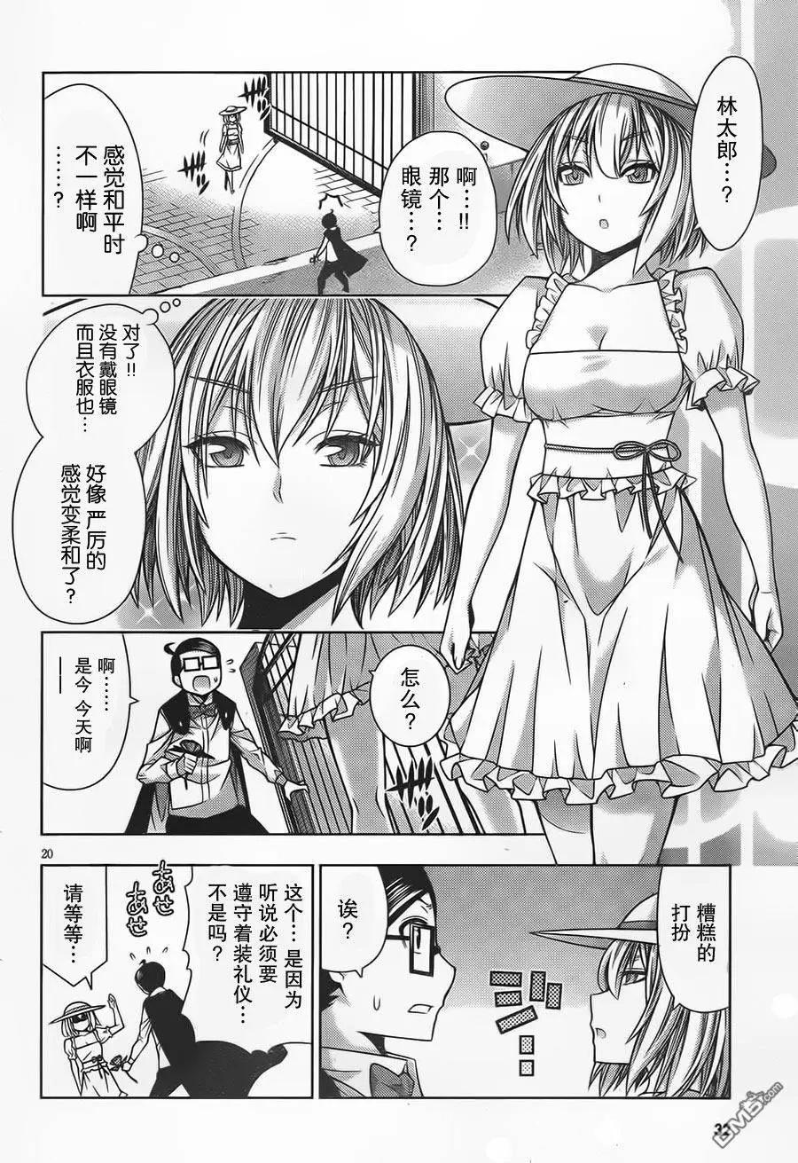 《龙的争乱》第36回 三顾只礼 第22页