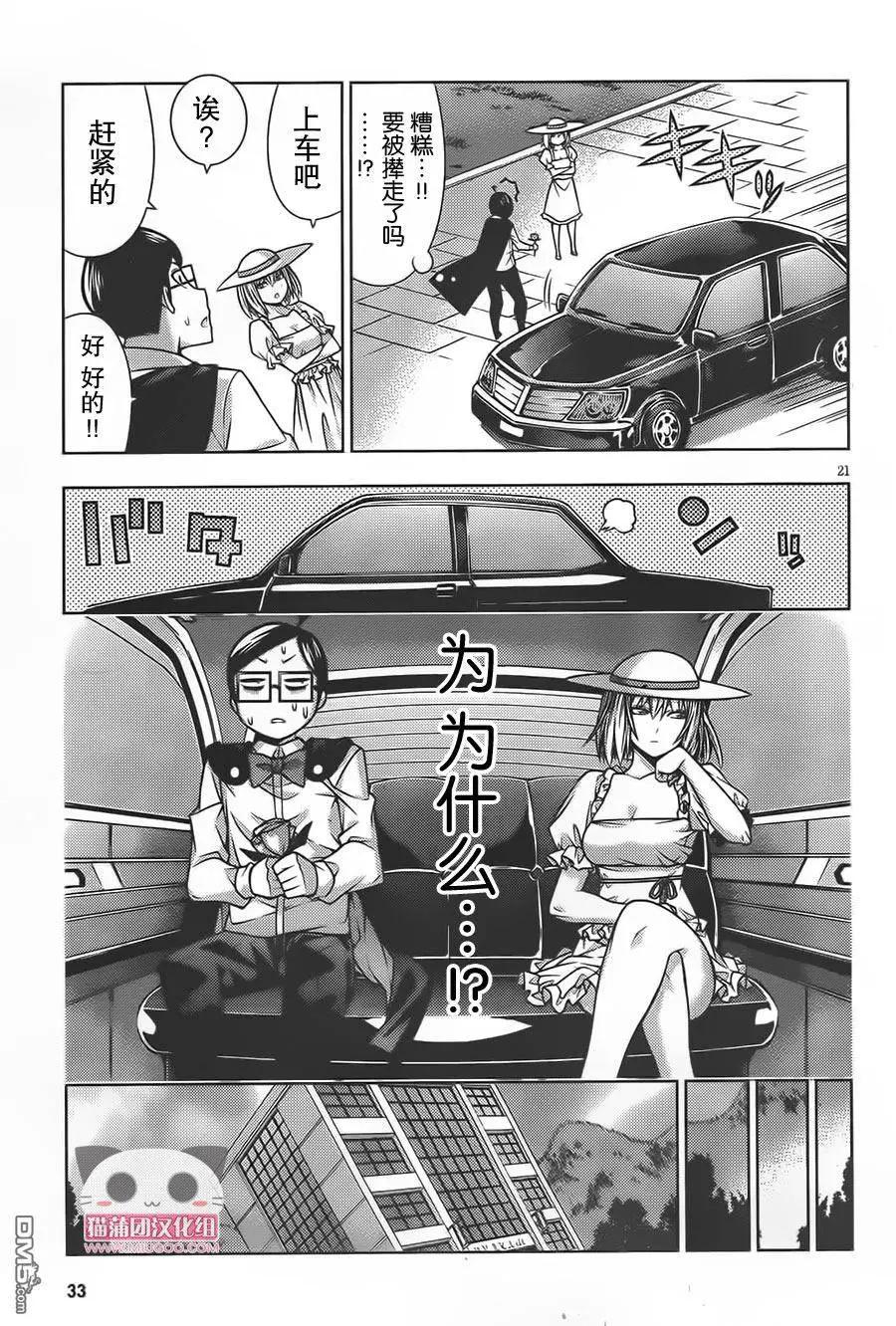 《龙的争乱》第36回 三顾只礼 第23页