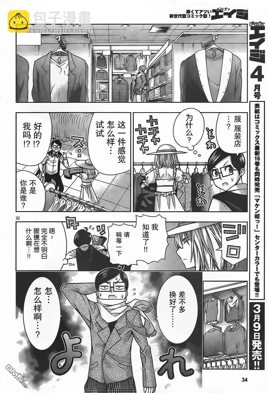 《龙的争乱》第36回 三顾只礼 第24页