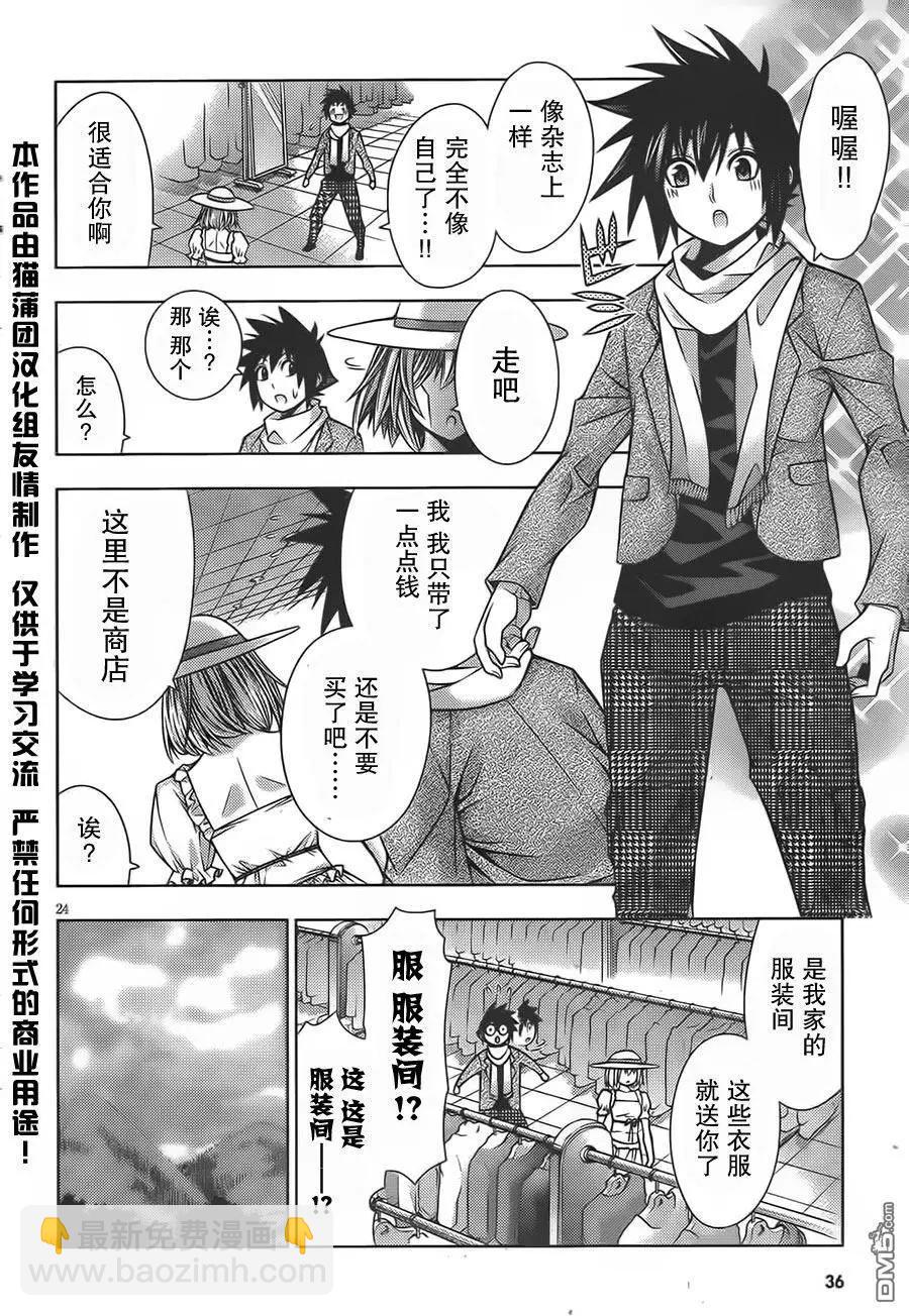 《龙的争乱》第36回 三顾只礼 第26页