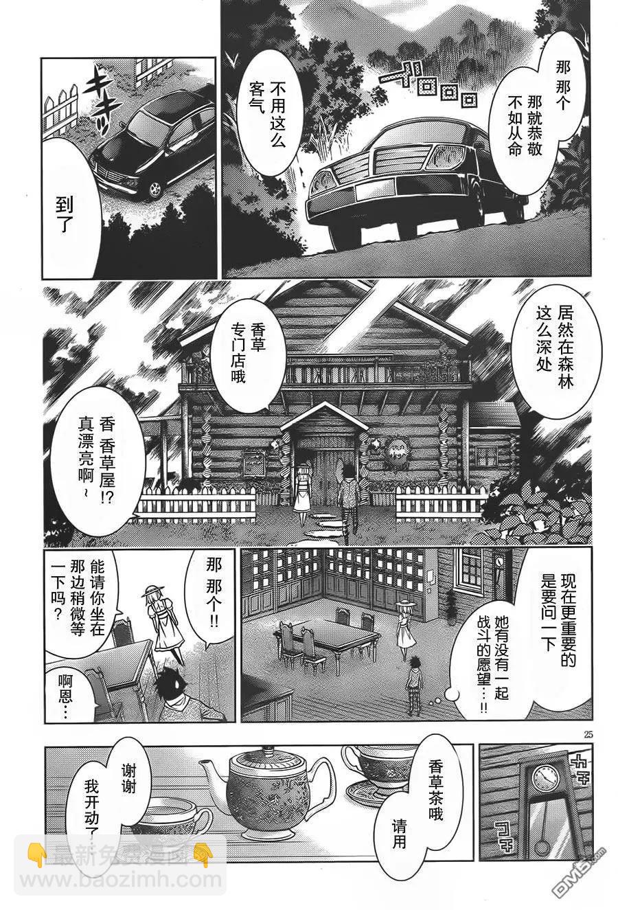 《龙的争乱》第36回 三顾只礼 第27页
