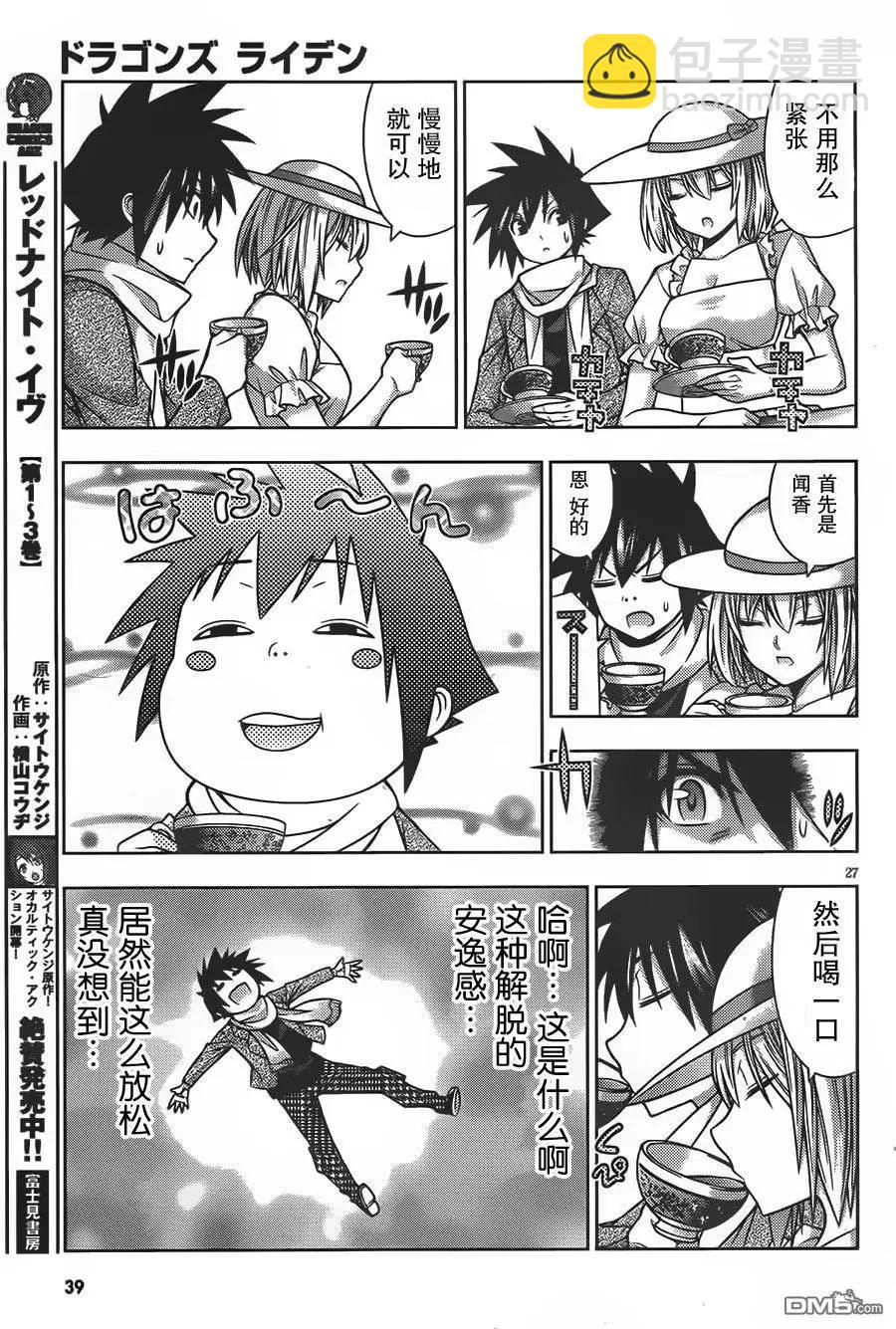 《龙的争乱》第36回 三顾只礼 第29页