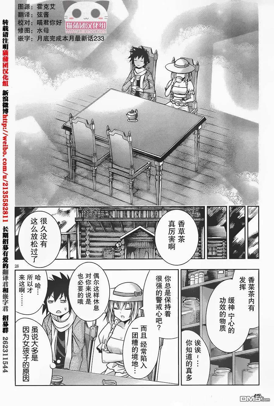 《龙的争乱》第36回 三顾只礼 第30页