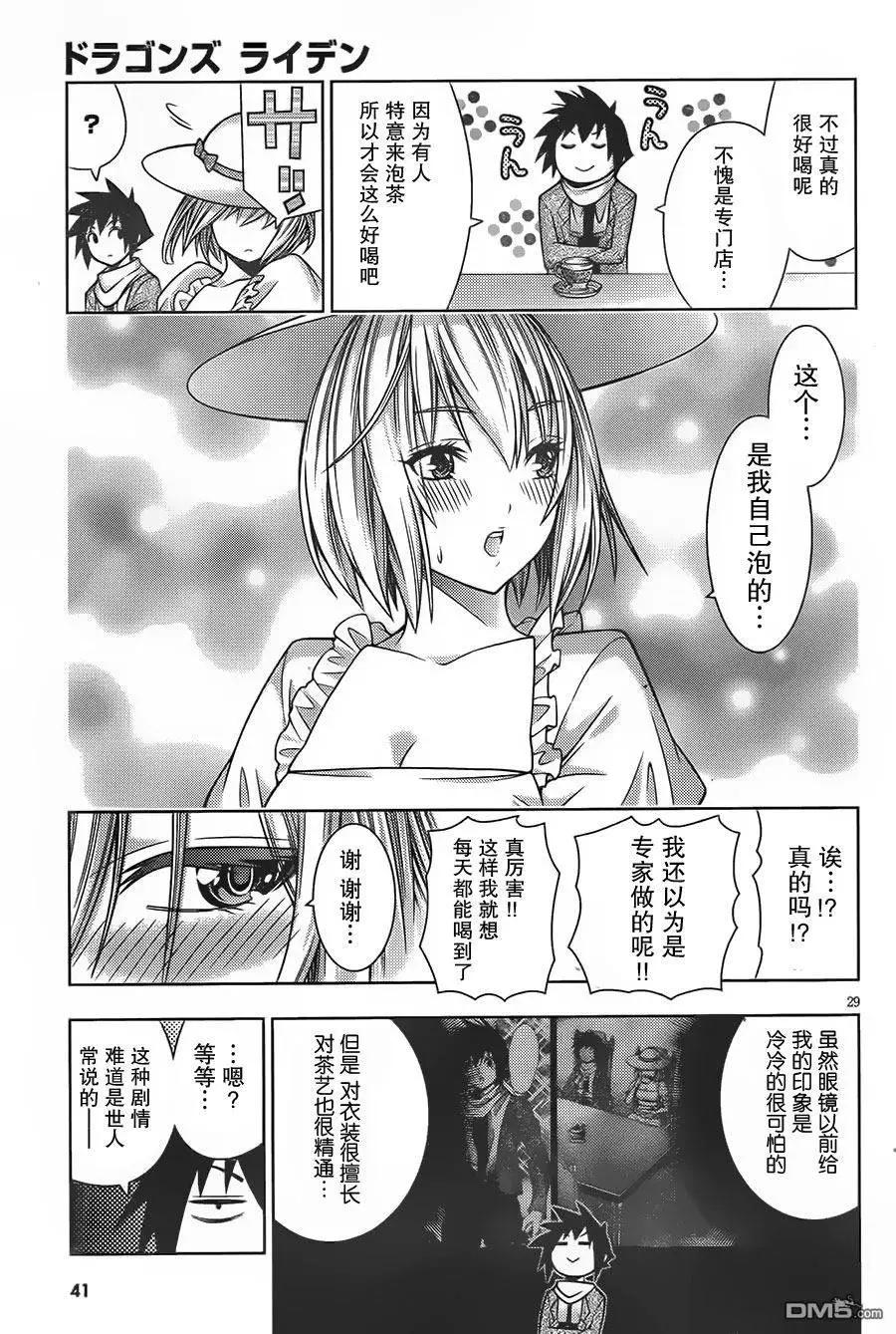 《龙的争乱》第36回 三顾只礼 第31页