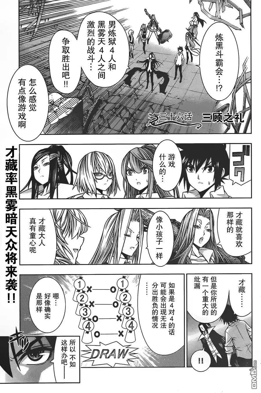 《龙的争乱》第36回 三顾只礼 第3页
