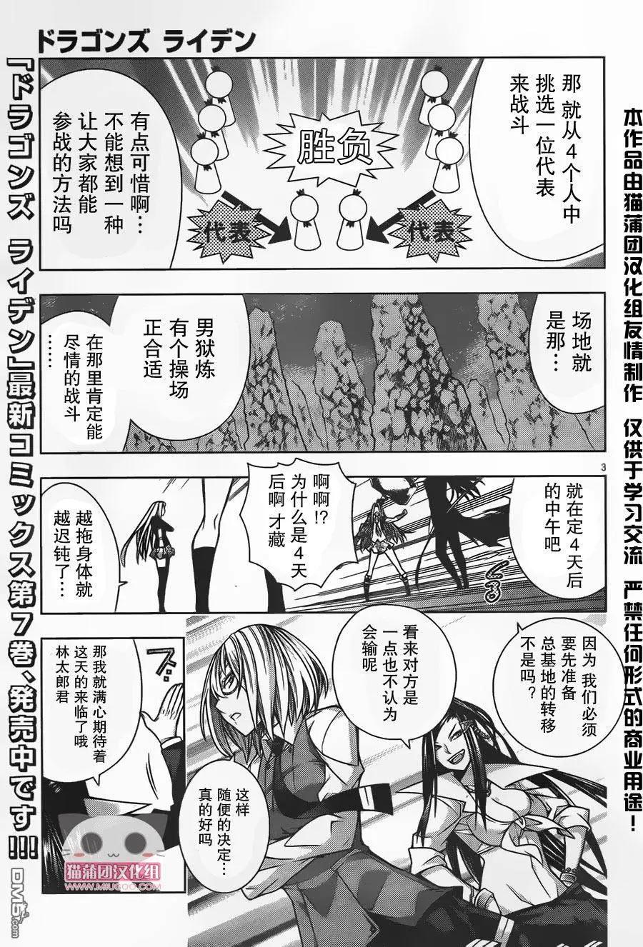 《龙的争乱》第36回 三顾只礼 第5页