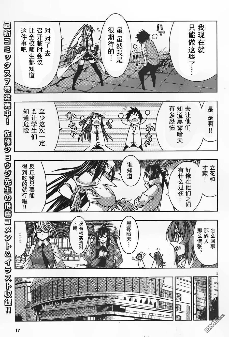 《龙的争乱》第36回 三顾只礼 第7页