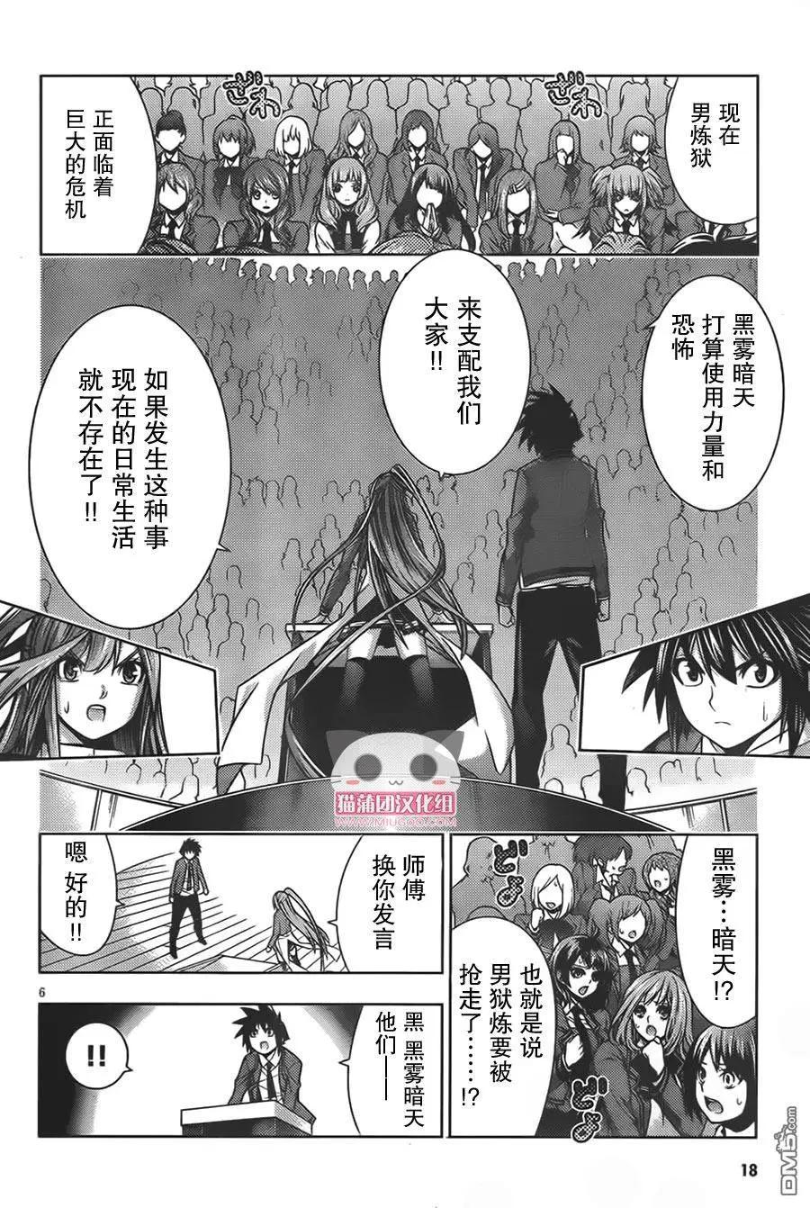《龙的争乱》第36回 三顾只礼 第8页