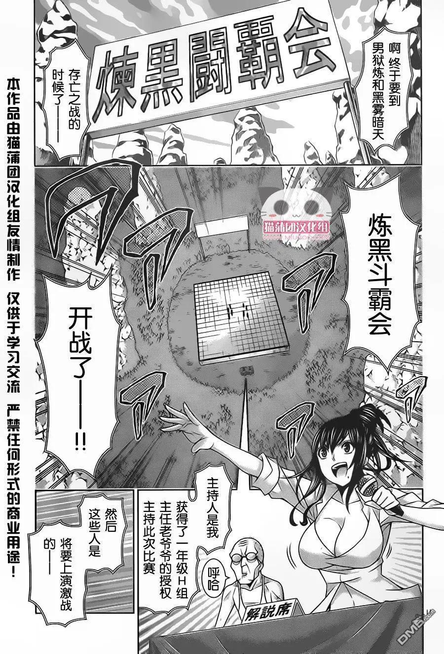 《龙的争乱》第38回 一发入魂 第12页