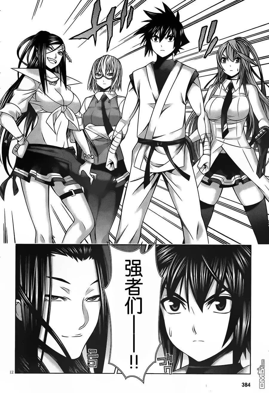 《龙的争乱》第38回 一发入魂 第13页