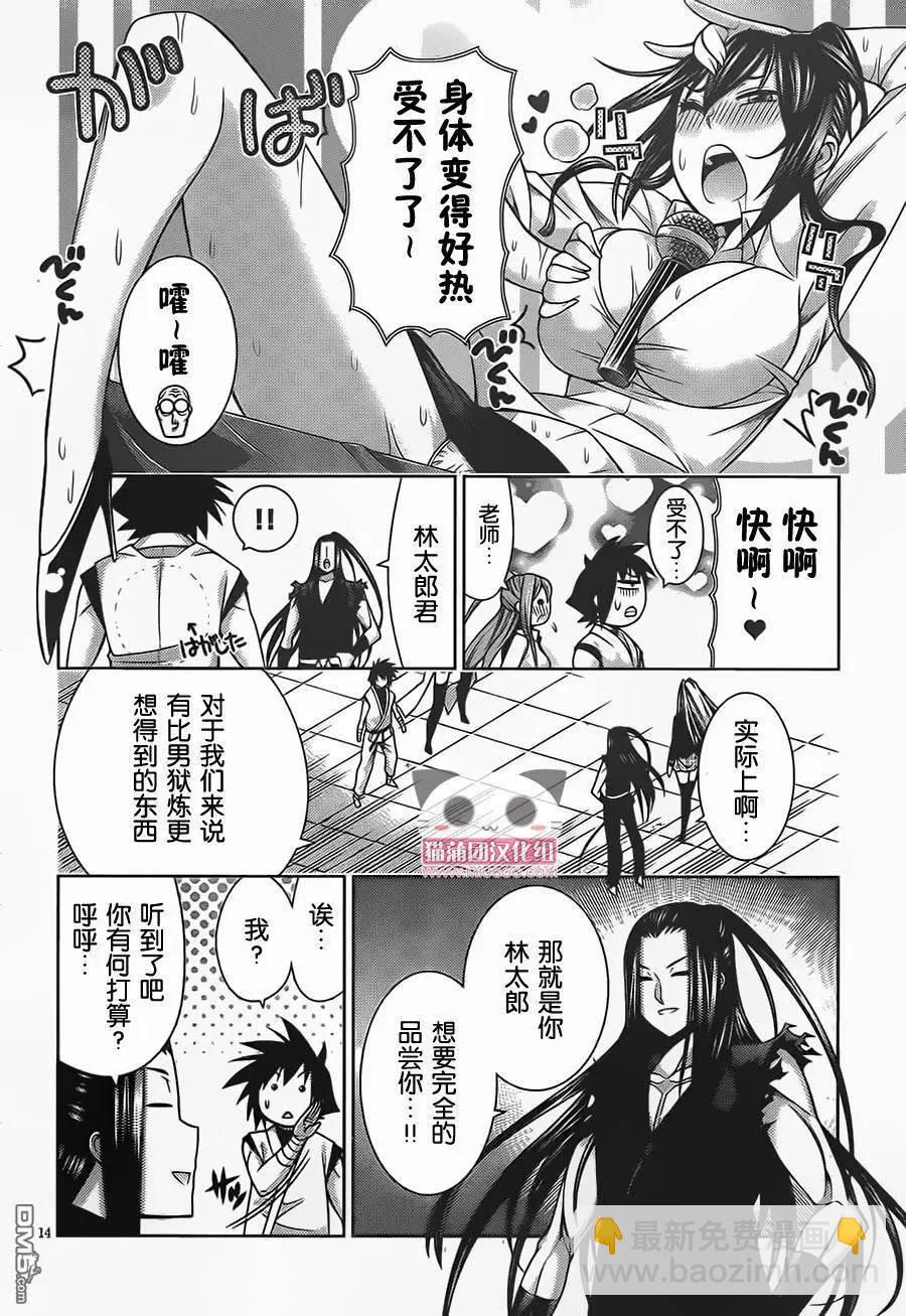 《龙的争乱》第38回 一发入魂 第15页
