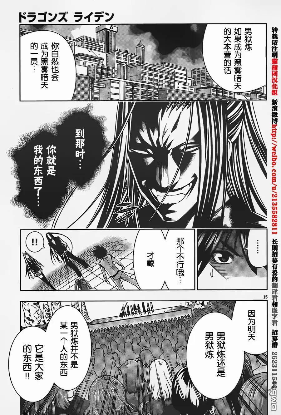 《龙的争乱》第38回 一发入魂 第16页