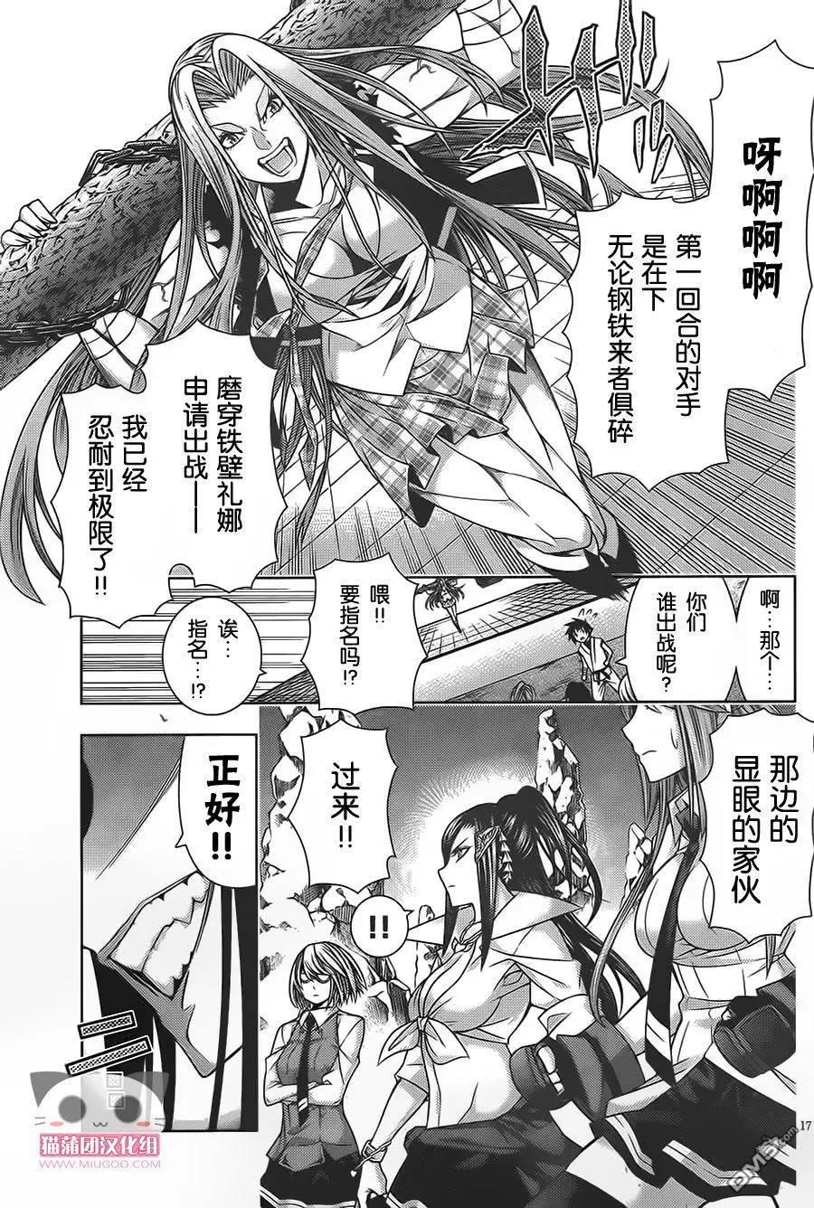 《龙的争乱》第38回 一发入魂 第18页