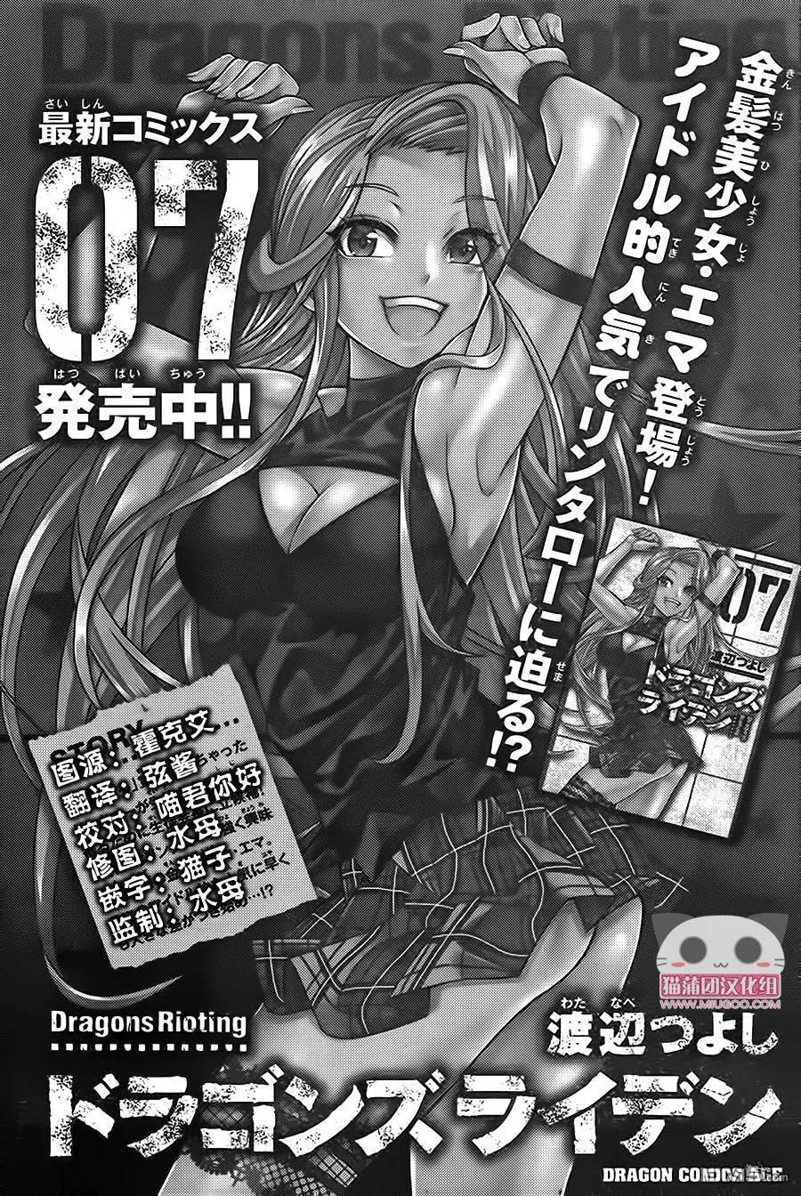 《龙的争乱》第38回 一发入魂 第1页