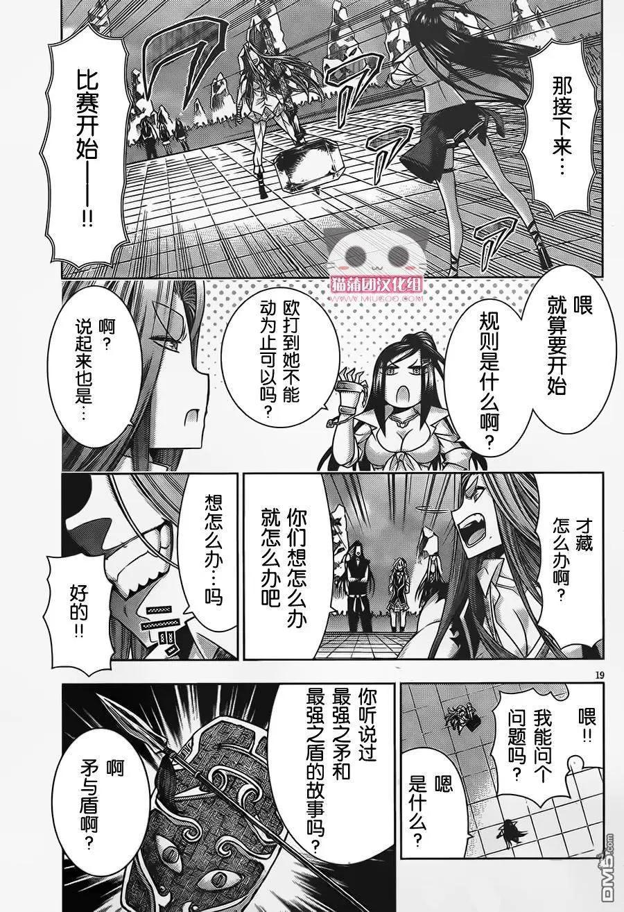 《龙的争乱》第38回 一发入魂 第20页