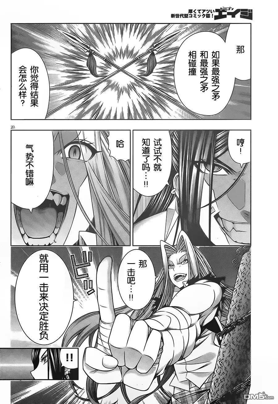 《龙的争乱》第38回 一发入魂 第21页