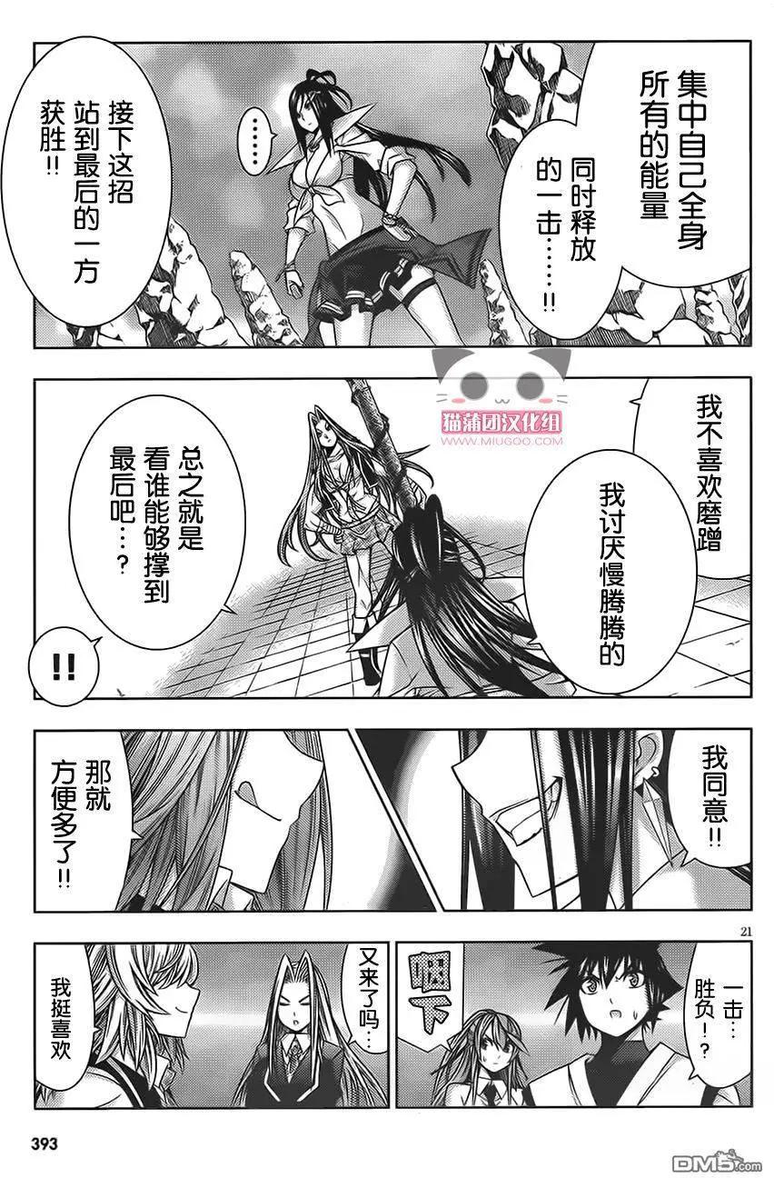 《龙的争乱》第38回 一发入魂 第22页