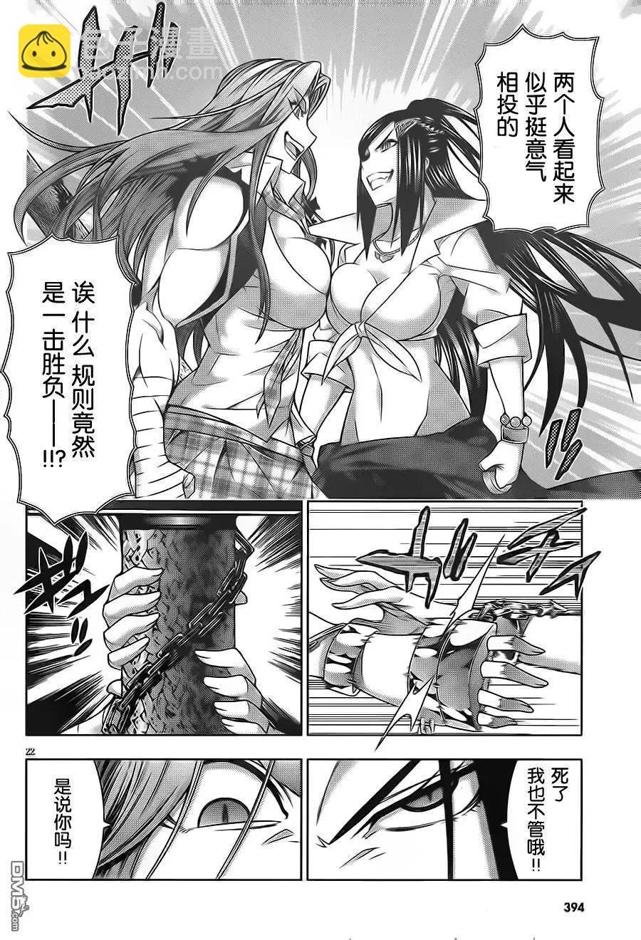 《龙的争乱》第38回 一发入魂 第23页