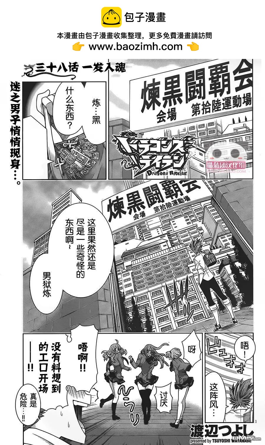 《龙的争乱》第38回 一发入魂 第2页