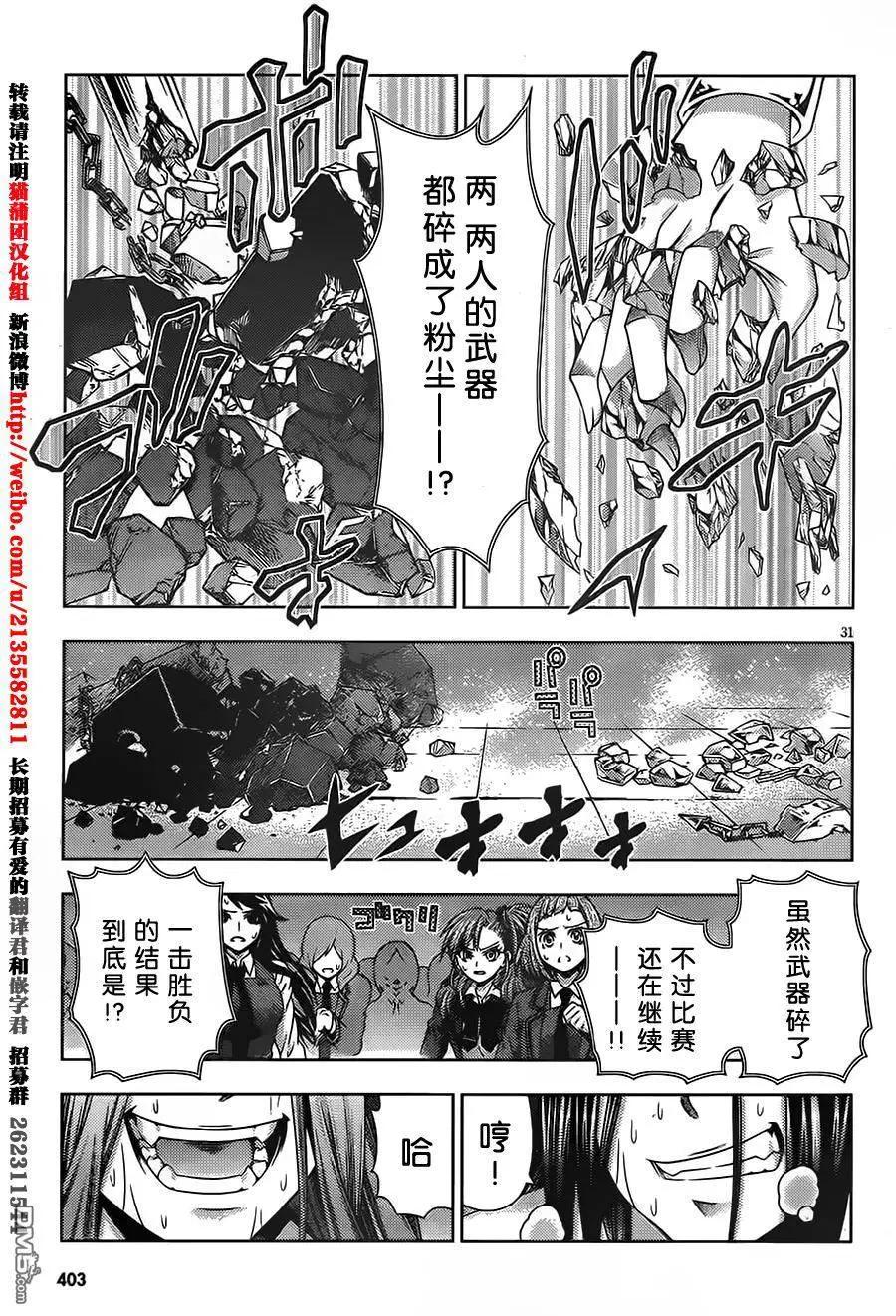 《龙的争乱》第38回 一发入魂 第32页