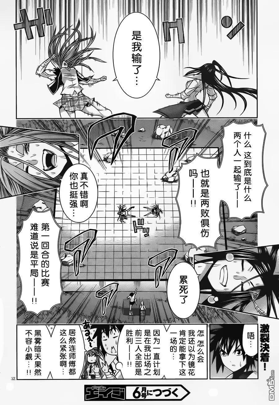 《龙的争乱》第38回 一发入魂 第33页