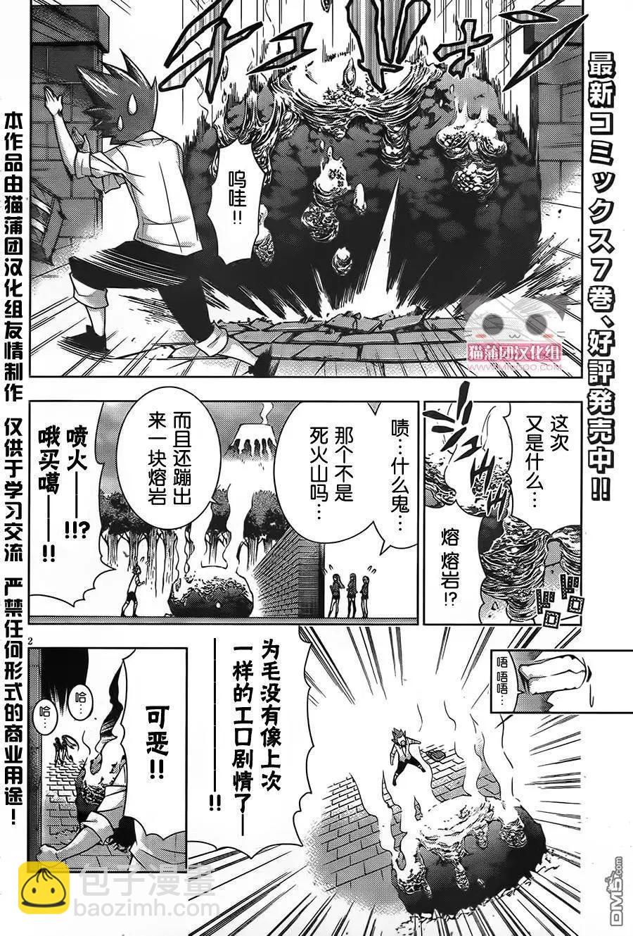 《龙的争乱》第38回 一发入魂 第3页