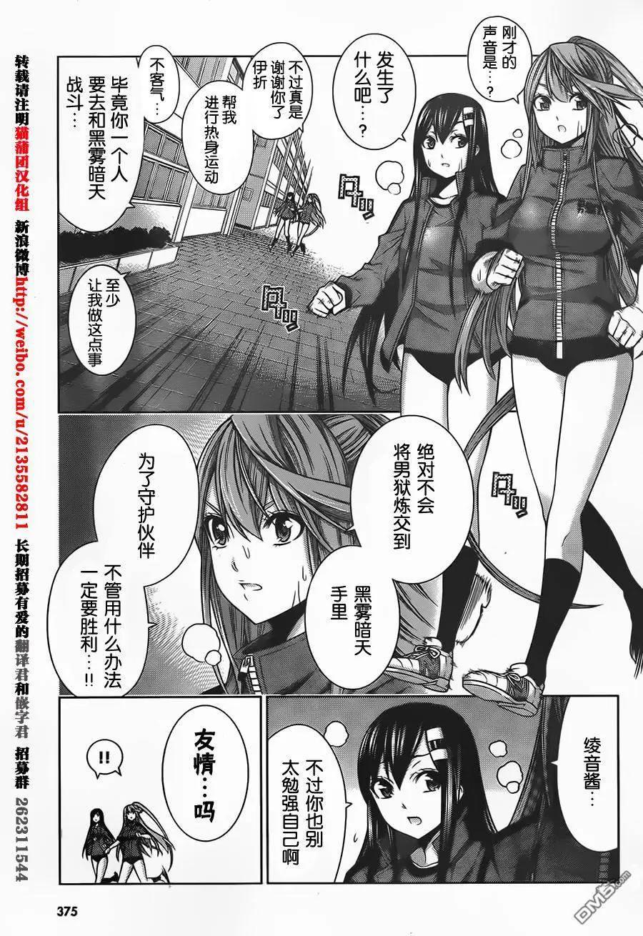 《龙的争乱》第38回 一发入魂 第4页