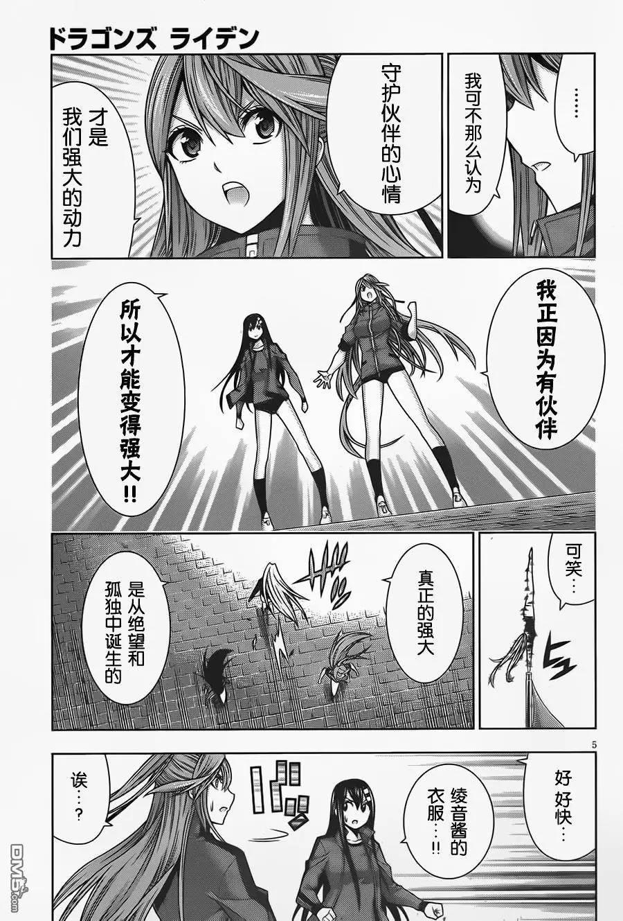 《龙的争乱》第38回 一发入魂 第6页