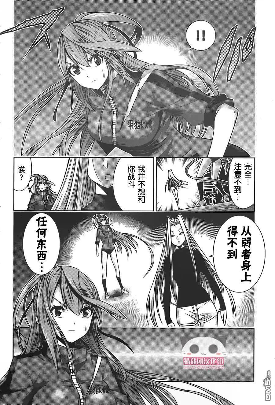 《龙的争乱》第38回 一发入魂 第7页