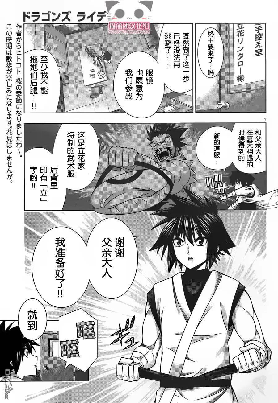 《龙的争乱》第38回 一发入魂 第8页