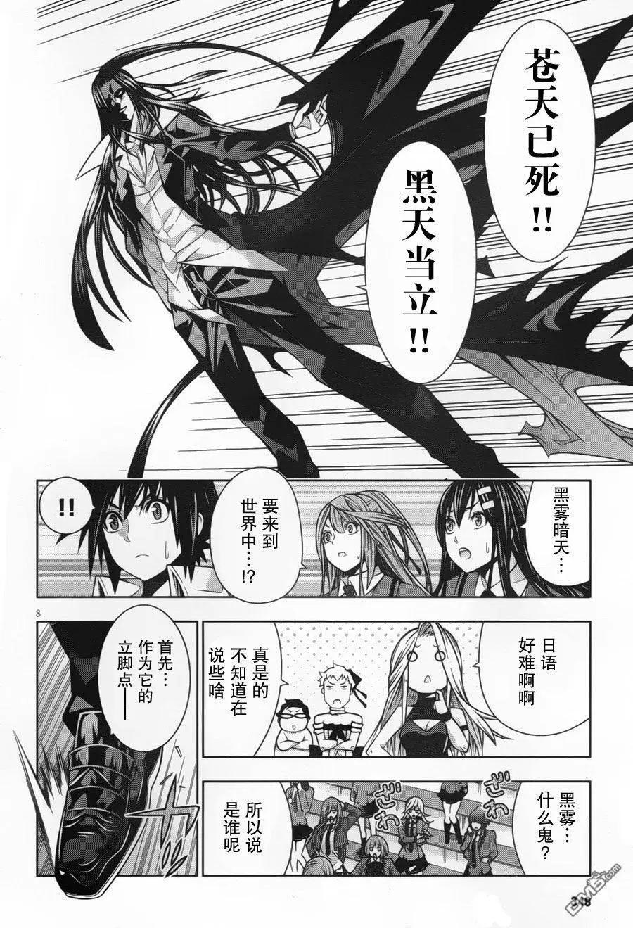 《龙的争乱》第35回 黑天当立 第11页