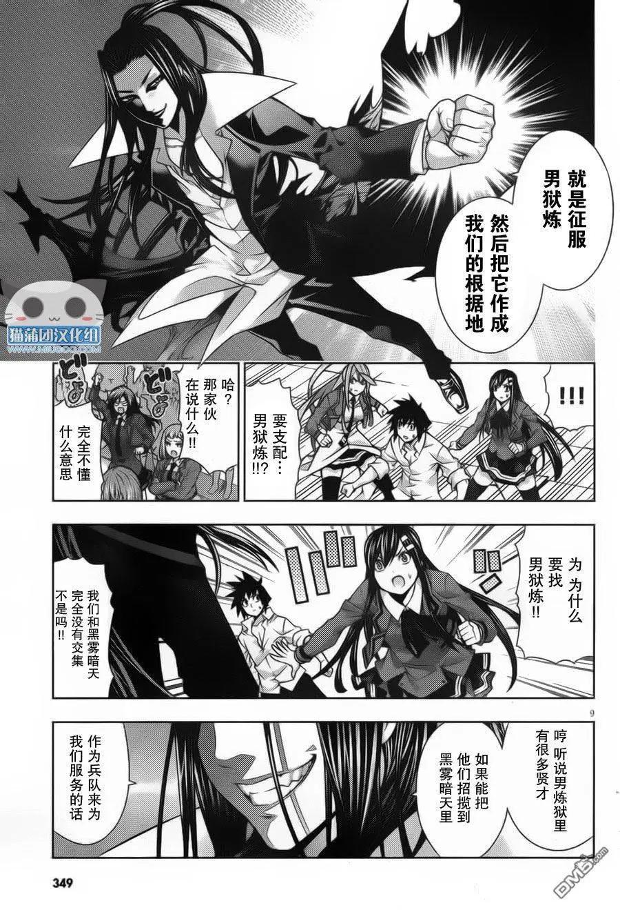 《龙的争乱》第35回 黑天当立 第12页