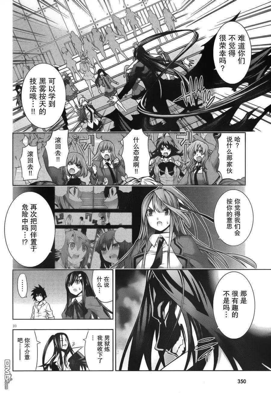 《龙的争乱》第35回 黑天当立 第13页