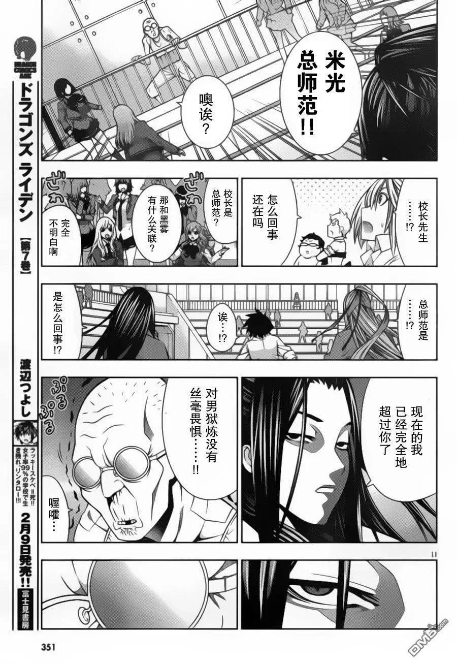 《龙的争乱》第35回 黑天当立 第14页