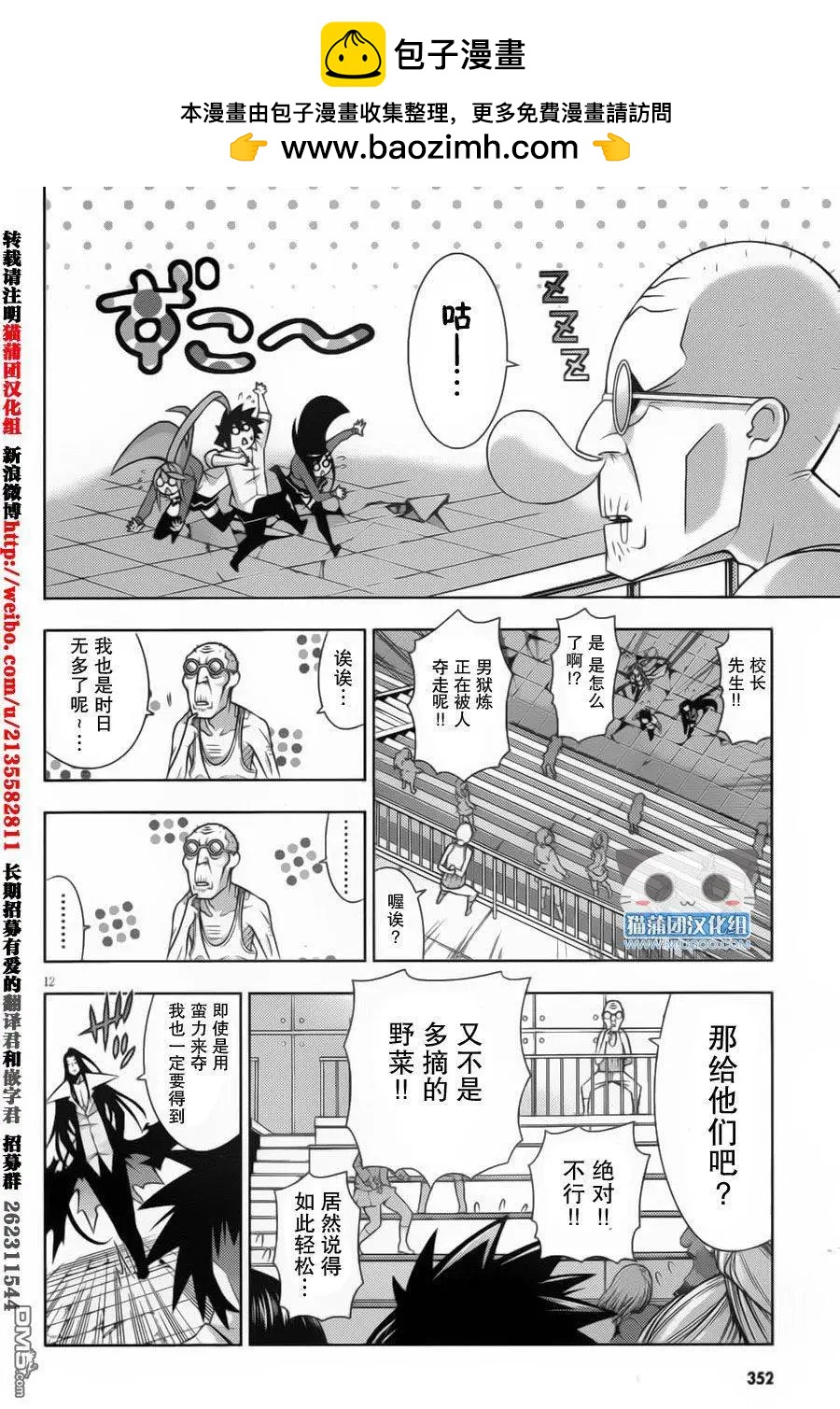 《龙的争乱》第35回 黑天当立 第15页